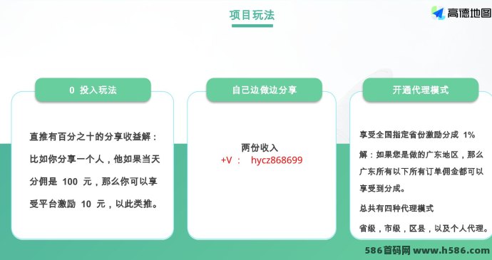 高德派单助手分佣系统震撼上线！0撸可做，单号稳定8+，适合团队长布局！