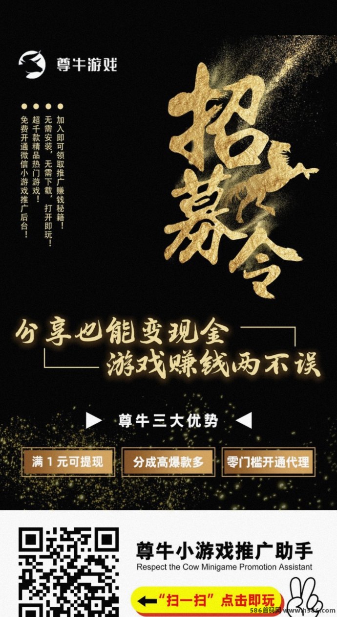 尊牛小游戏新赛道，零门槛稳定分成项目上线！边玩边赚广告收溢！
