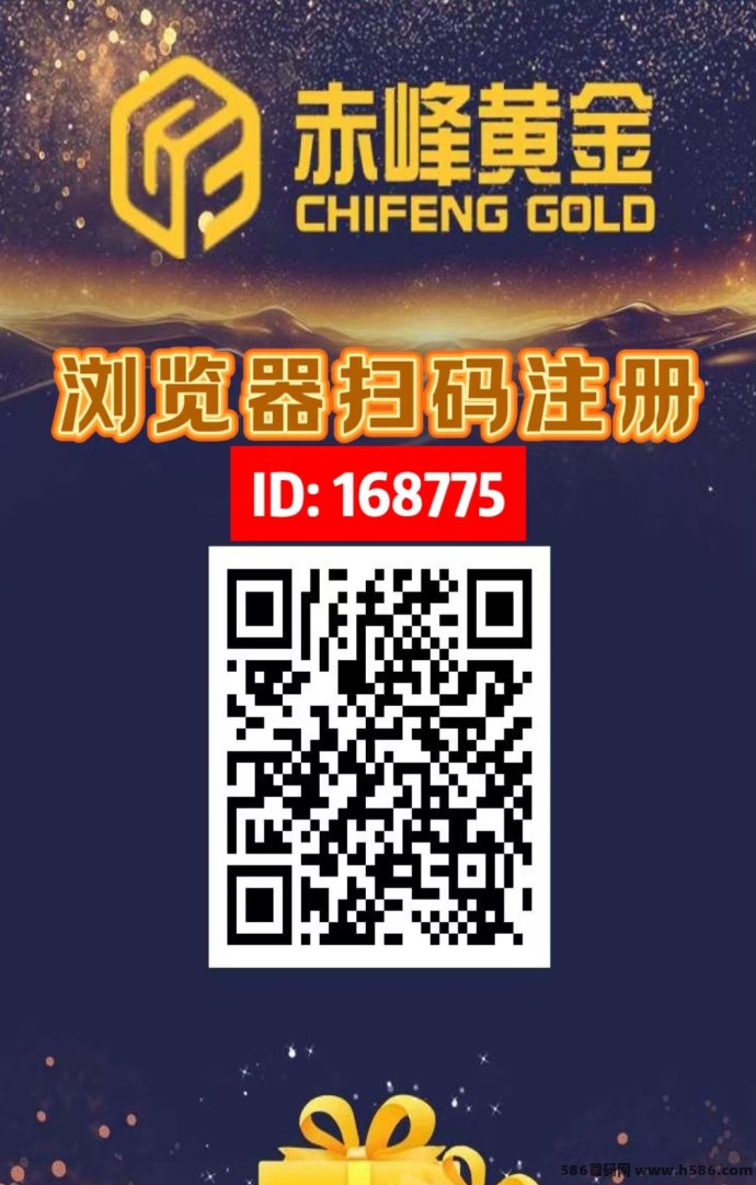 《赤峰黄金》零门槛褂机项目上线！送1200圆奖励，每日稳定收溢可提秒到！