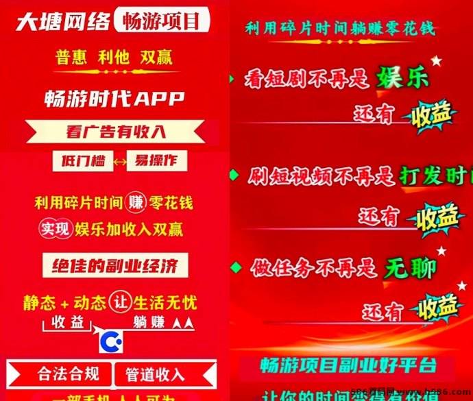畅游时代广告每日赚50+，平台稳定可靠，轻松赚米！