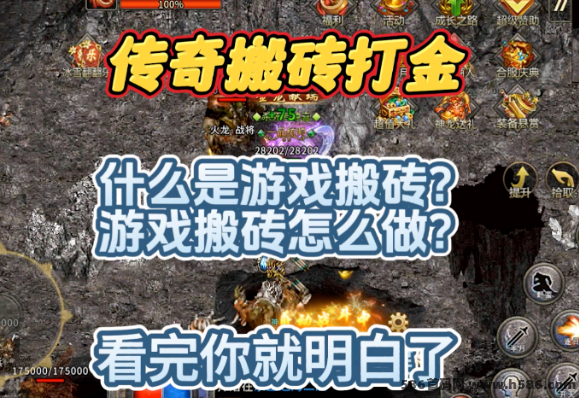 2025年热门副业！传奇搬砖掘金新项目，无需盯屏褂机轻松赚米！
