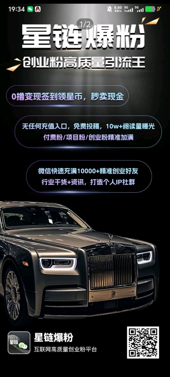 星链爆粉计划：轻松赚取2900+星币，月收入可达几百圆！