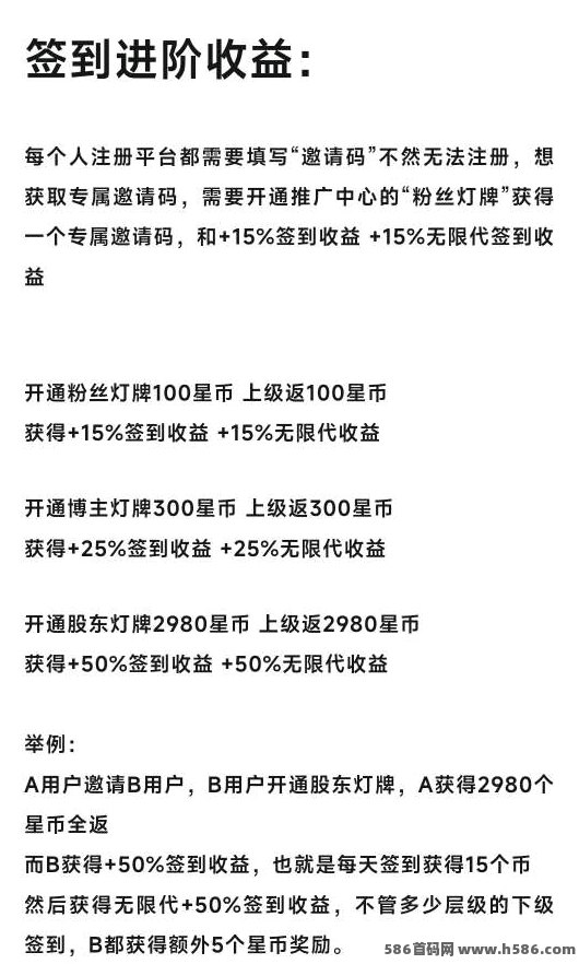 星链爆粉计划：轻松赚取2900+星币，月收入可达几百圆！