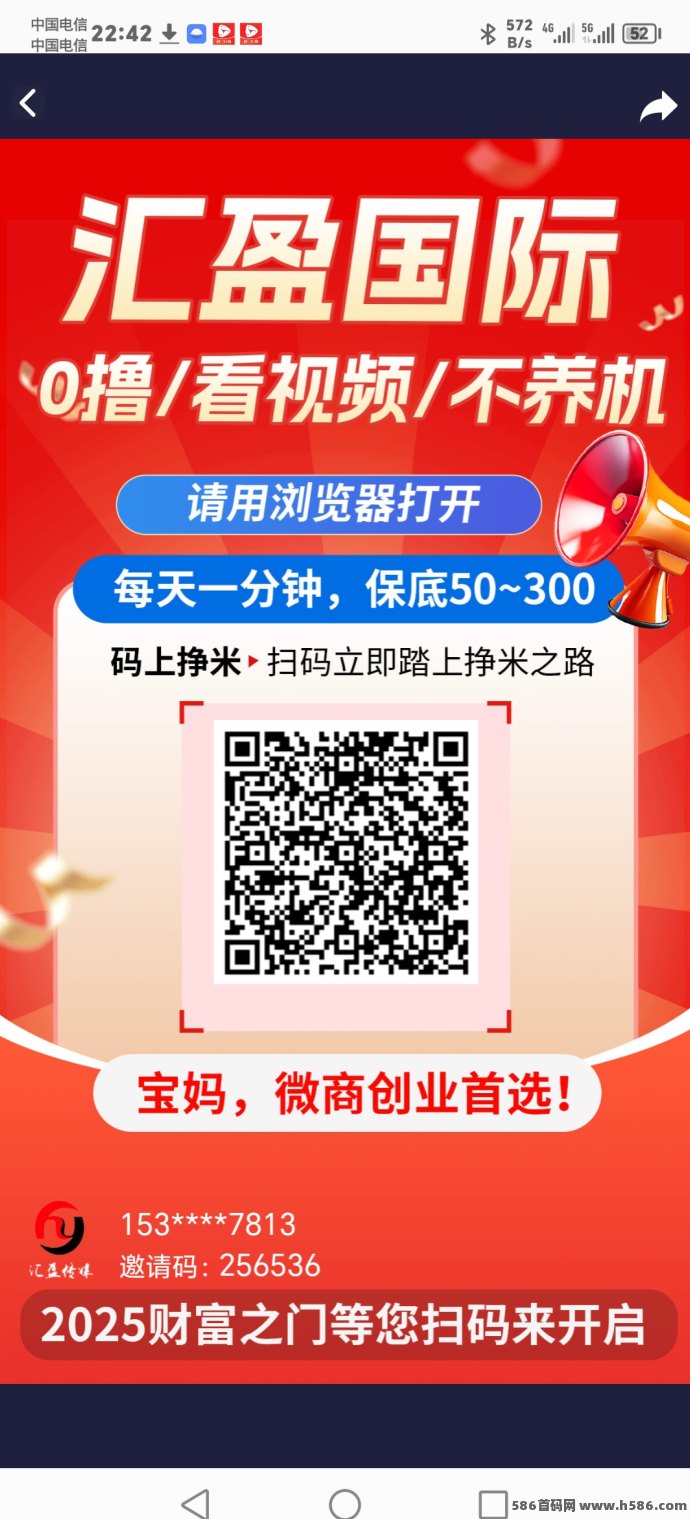 汇盈传媒看广告赚米，无需养机，每天轻松赚取稳定收入！