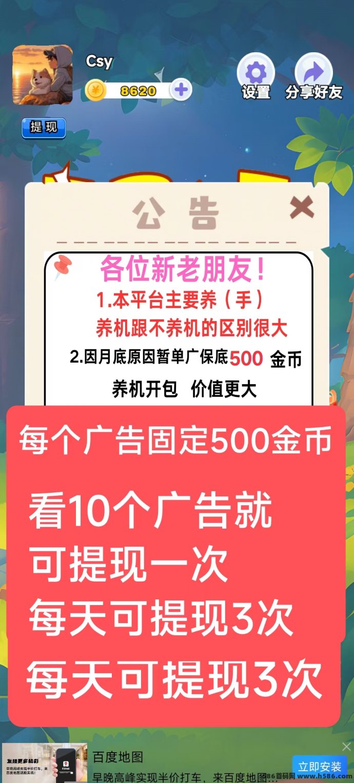 耶了个耶首码上线，看广告赚金币，每日3次稳定提取机会！