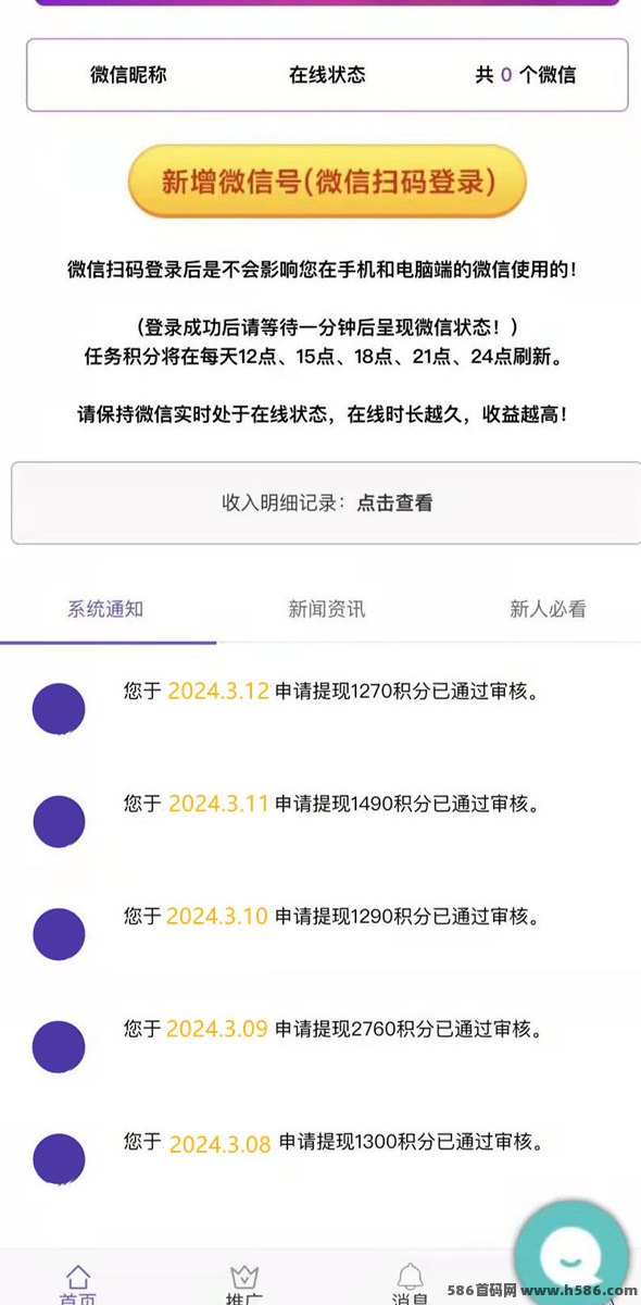 手机流量褂机项目详解：主副号配合操作，自动完成任务，日收上千不是梦