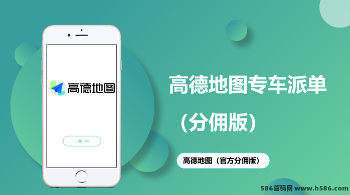 高德地图司机打车火爆上线，广招合作商！