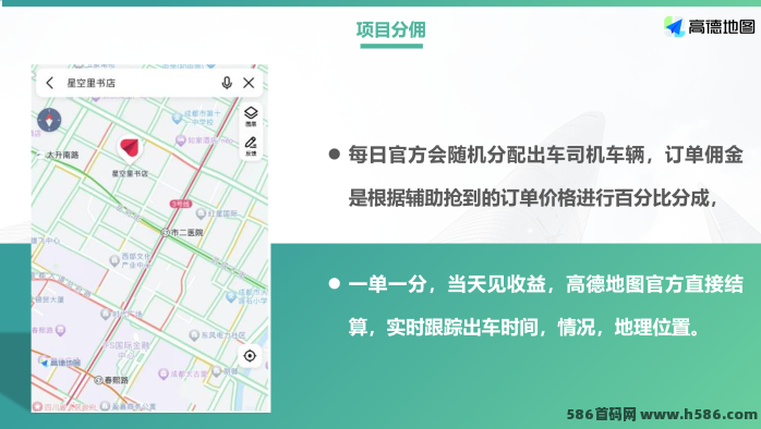 高德地图司机打车火爆上线，广招合作商！