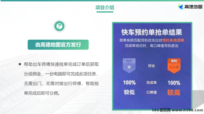 高德地图司机打车火爆上线，广招合作商！