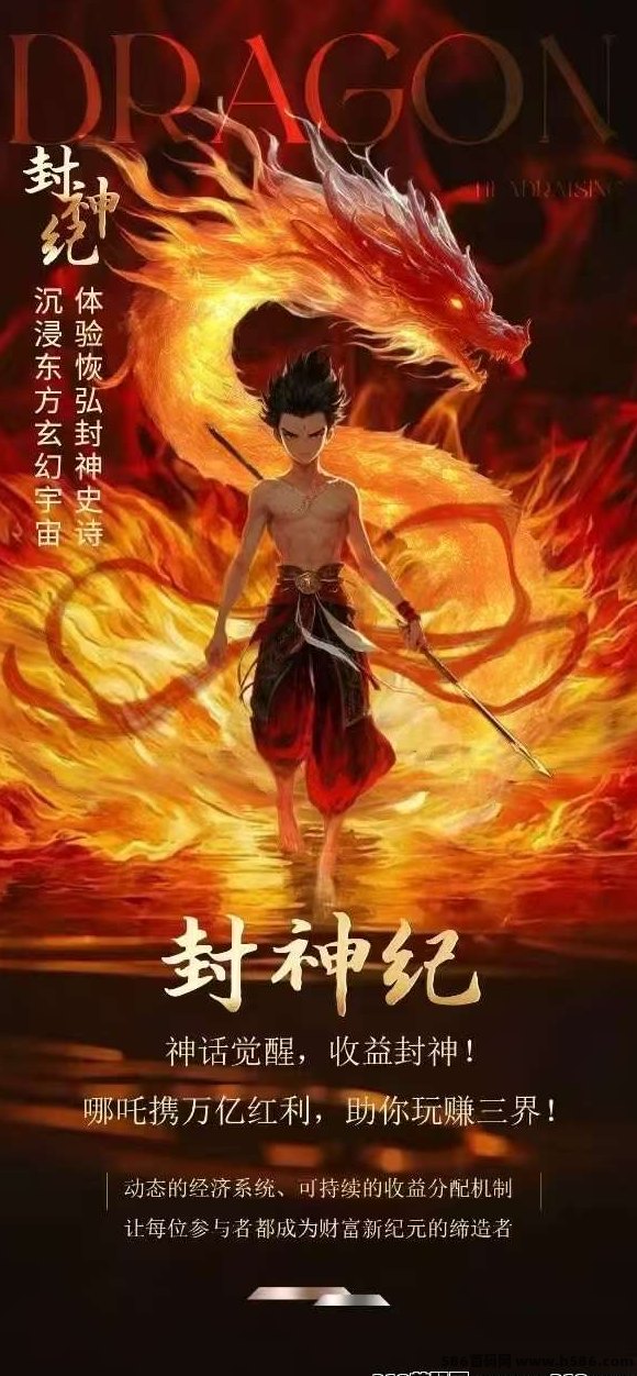 封神纪内测预热：玄幻冒险与高收溢零撸模式震撼来袭！