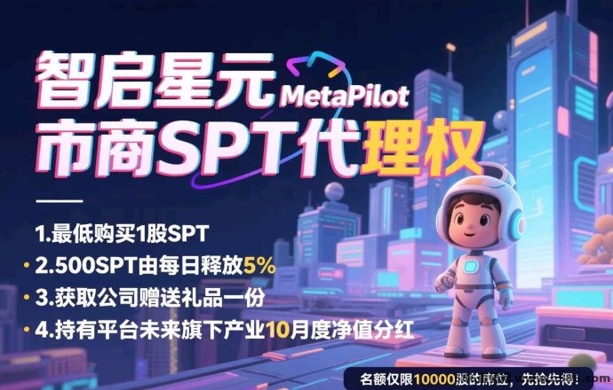 智启星元MetaPilot数字生态平台震撼上线！融合社交、链游、商城三大模块，开启你的共富之路!