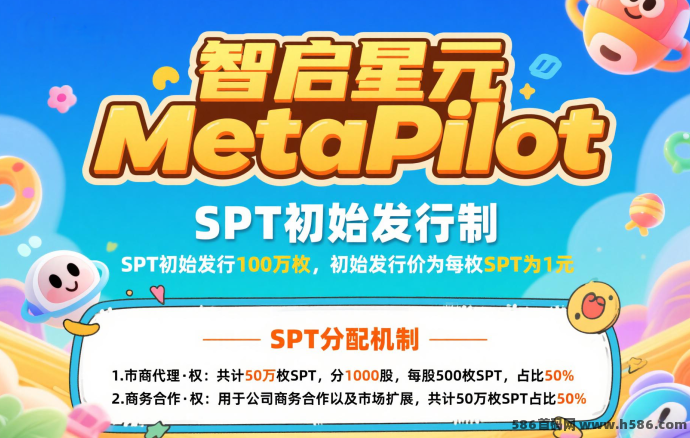 智启星元MetaPilot数字生态平台震撼上线！融合社交、链游、商城三大模块，开启你的共富之路!