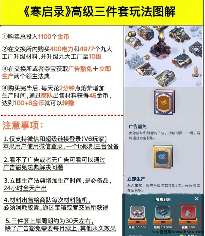 寒启录5月8日正式上线！淘金城镇玩法开启，试玩道具回收！