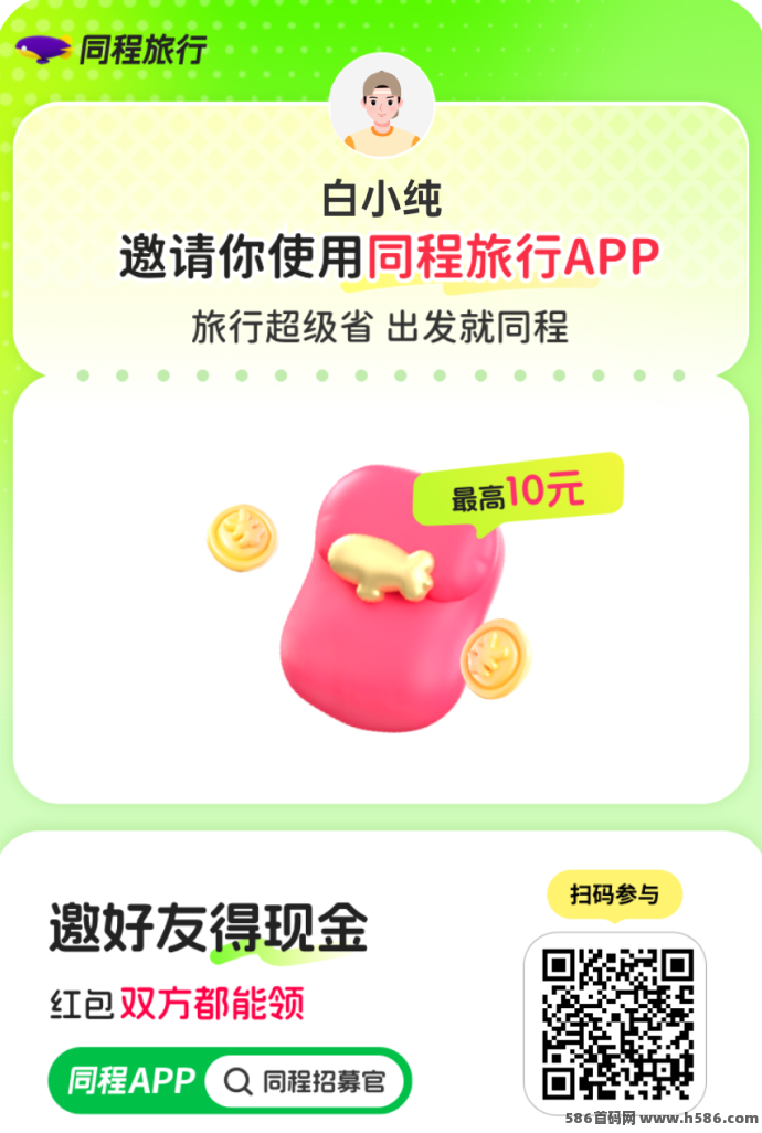 同程旅行新玩法来袭：无广告体验，每日登录即有收溢，多号操作轻松赚米！
