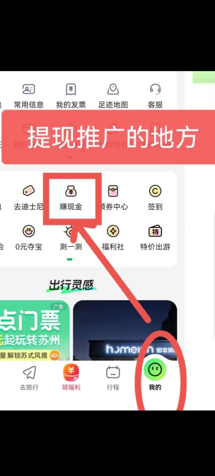 同程旅行新玩法来袭：无广告体验，每日登录即有收溢，多号操作轻松赚米！