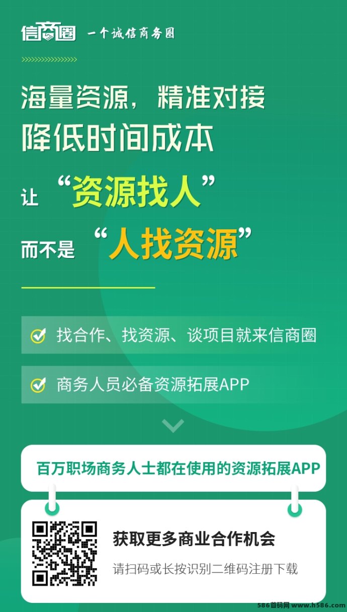 信商圈免费发布广告、邀请奖励高达6圆，流量真实曝光快，适合找项目发项目两不误！