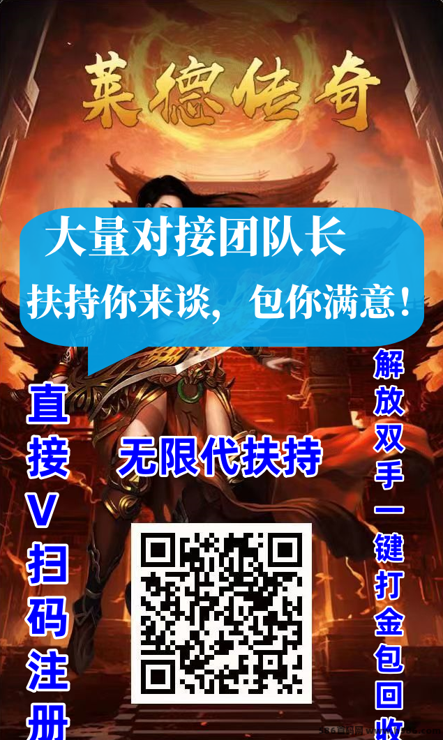 莱德传奇：掘金新副业！一键战斗日赚千金B，团队包回收，0基础轻松上手开启收入通道！