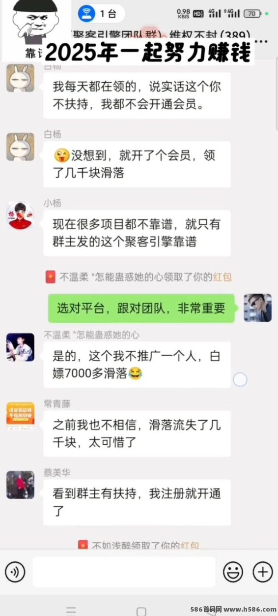 【聚客引擎】已有人赚27w+！自动滑落赚米稳稳的！