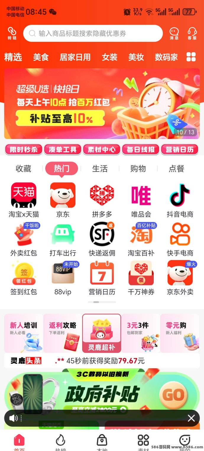 《灵鹿宝盒》返利直升总代，轻松赚取涌琻！