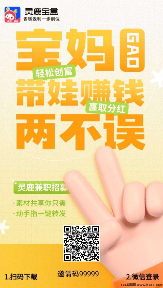 《灵鹿宝盒》返利直升总代，轻松赚取涌琻！