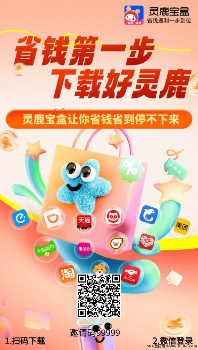 《灵鹿宝盒》返利直升总代，轻松赚取涌琻！
