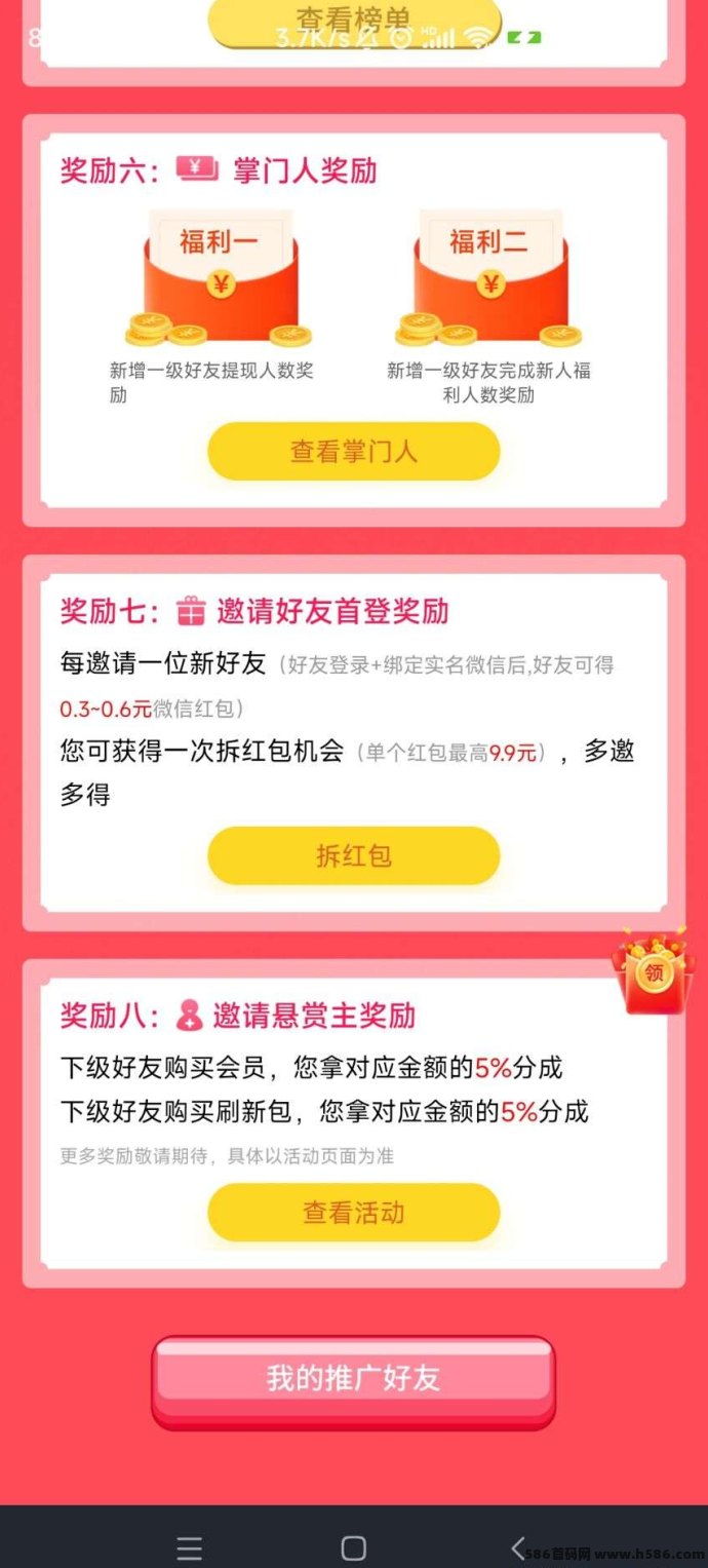 赏帮赚：不伤人脉，零风险轻松赚，稳定提取！