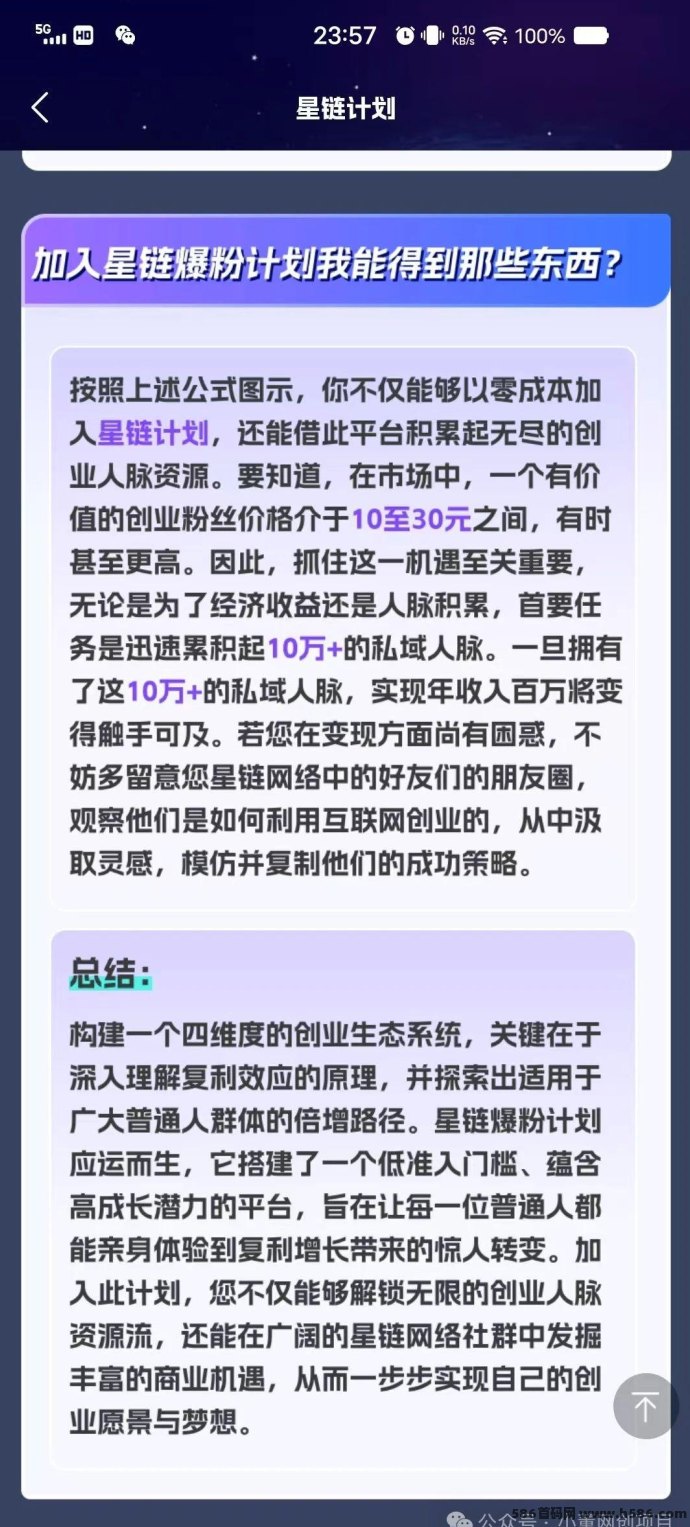 星链爆粉全解析：0撸日增精准粉，七大玩法打造创业推流，项目推广平台！