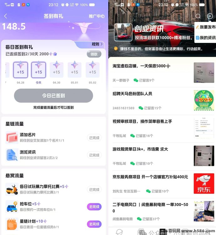 星链爆粉全解析：0撸日增精准粉，七大玩法打造创业推流，项目推广平台！