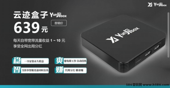 云迹盒子内测上线，宽带盒子模式来袭，公平机制加持，正波比项目打造长久收溢新标杆！