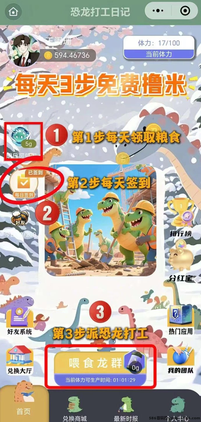 恐龙褂机新玩法上线，零撸赚金B，升级拿分荭收溢稳步增长！
