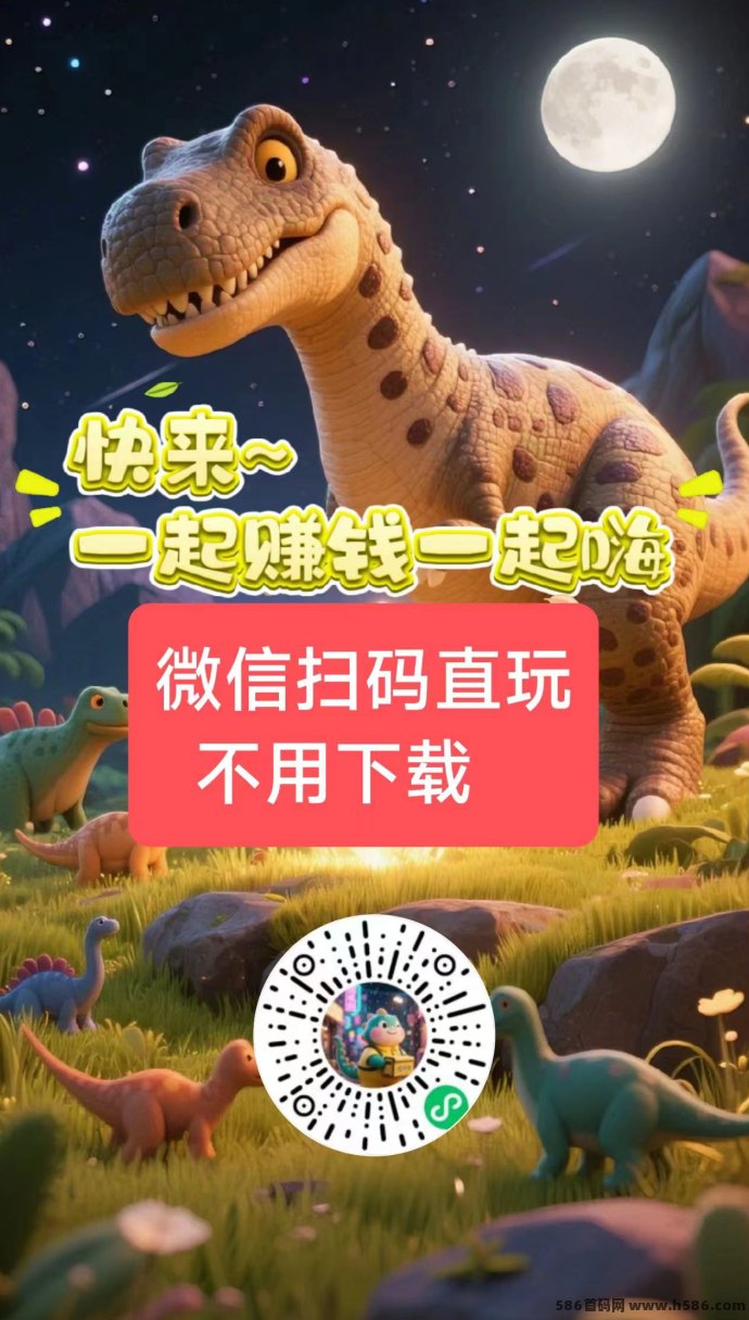 恐龙褂机新玩法上线，零撸赚金B，升级拿分荭收溢稳步增长！