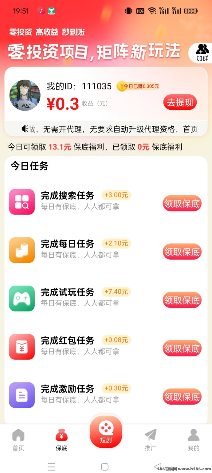 聚富宝袋多元任务平台震撼上线：零撸不养机，广告试玩阅读多重奖励，日赚10+轻松实现！