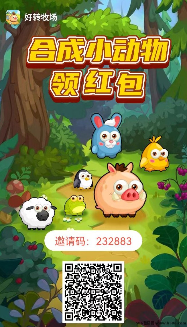 好转农场！动物养成赚鲜肉，广告+合成助你循环创收！