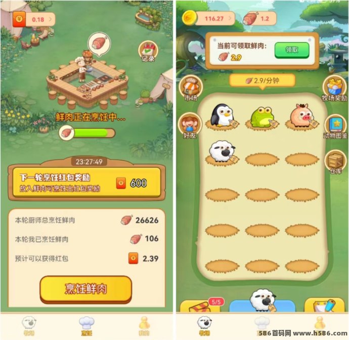 好转农场！动物养成赚鲜肉，广告+合成助你循环创收！