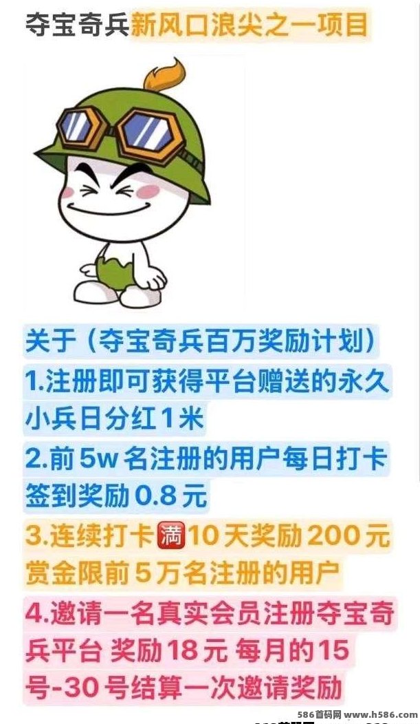 夺宝奇兵公测！新用户送骑兵，打卡签到赚米！