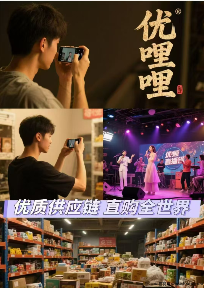 优哩哩跨境短视频电商5月中旬上线！强势卡位排线，抓紧提前布局！