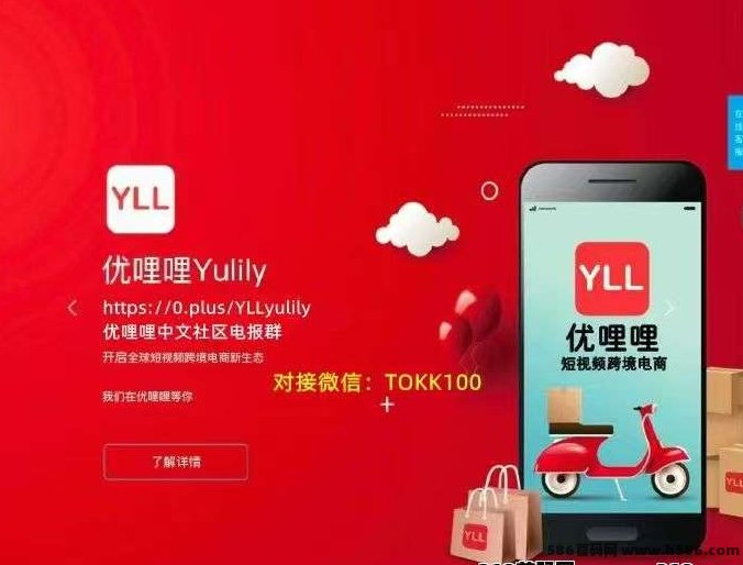 优哩哩跨境短视频电商5月中旬上线！强势卡位排线，抓紧提前布局！