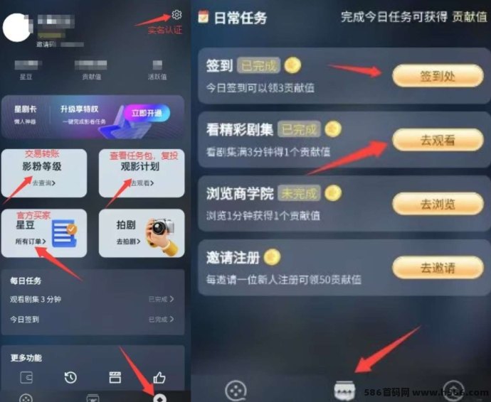《星星V剧》卷轴任务模式！稳定收溢的短剧平台玩法详解！