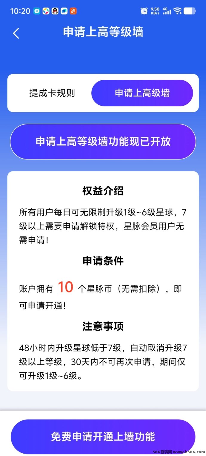 人脉星球！上墙扶持送奖励，外场积分无限回收！