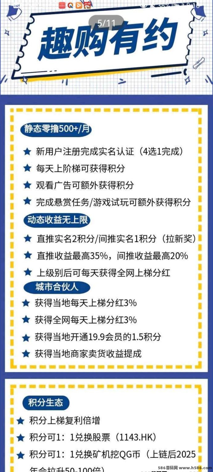 趣购有约爬梯模式：2025年神磐项目，零撸无广告，稳定收溢！