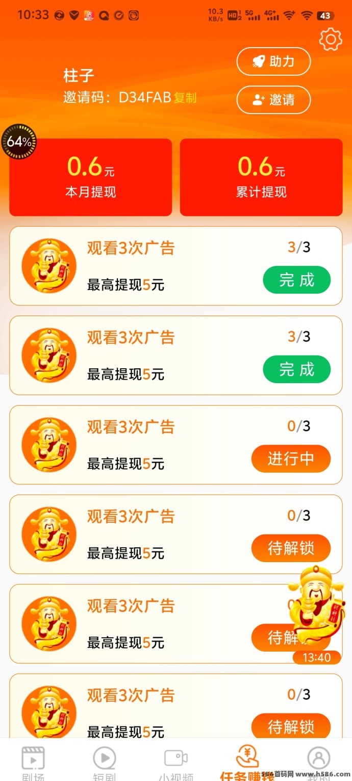 闲映短剧赚钱新玩法上线！看剧领荭包，每天保底收溢0.3+