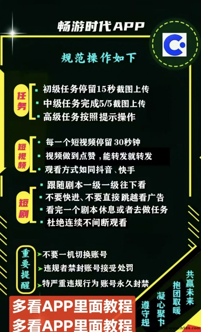 畅游时代广告任务平台上线！日入50+轻松实现！