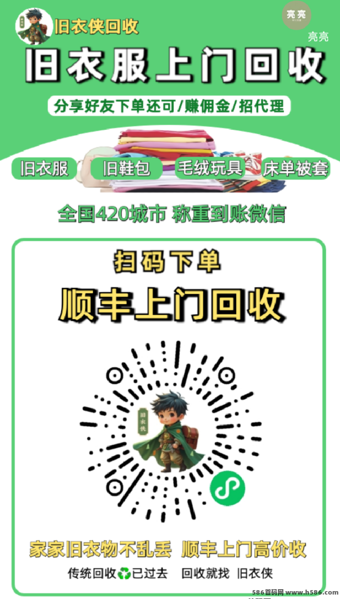 【旧衣侠回收】1000张贴纸福利送！加入直属团队，轻松赚环保收溢！