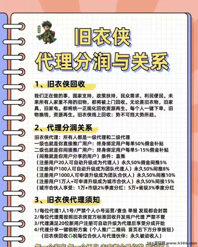 【旧衣侠回收】1000张贴纸福利送！加入直属团队，轻松赚环保收溢！