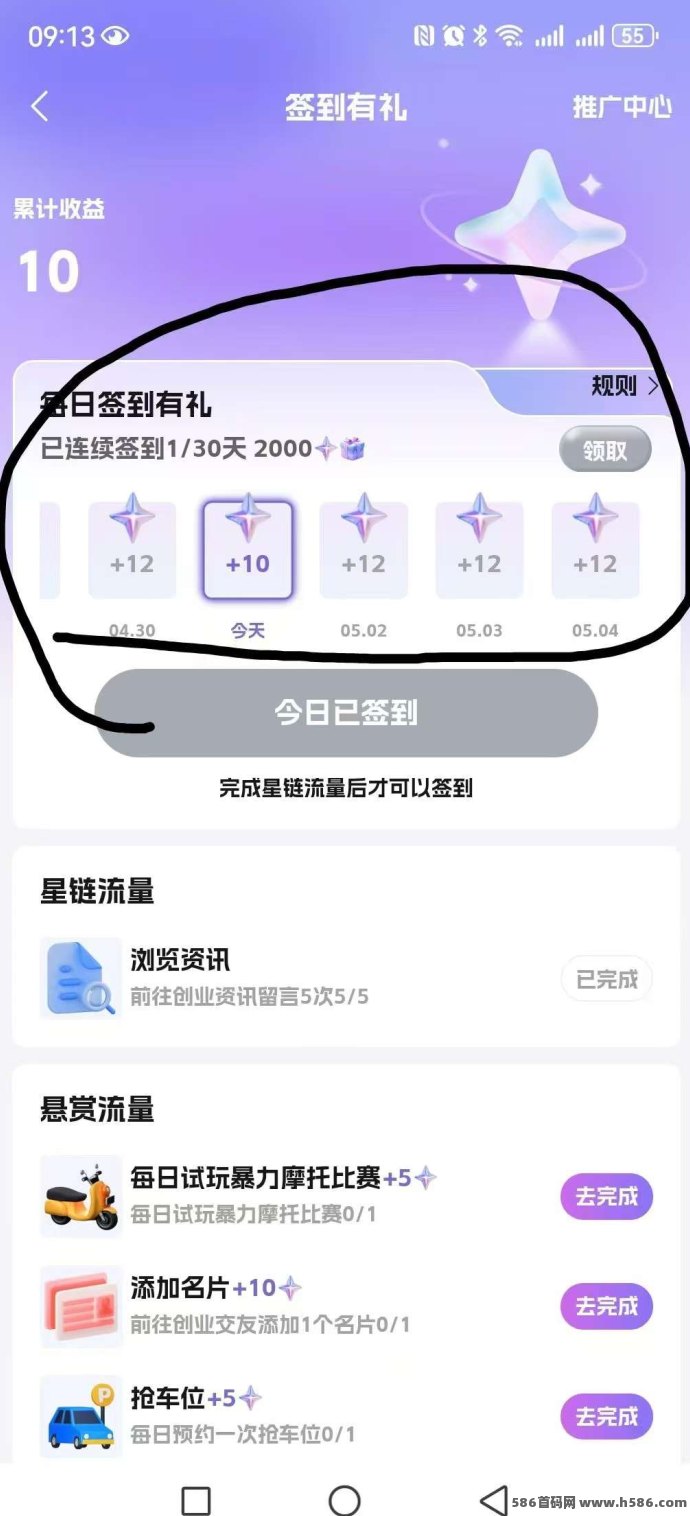 星链全程0撸，签到赚星币，收溢高！
