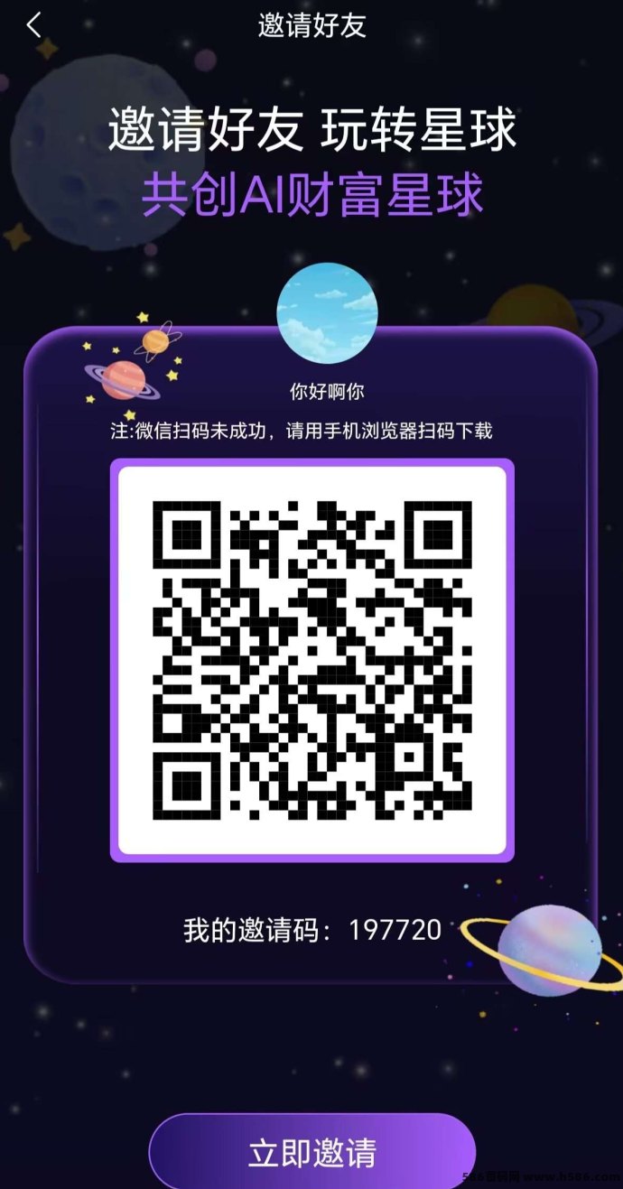 抖创星球首码上线！内测开启，星途上墙+圈圈模式助你轻松赚！