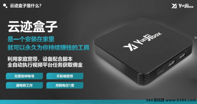 云迹盒子：火爆来袭！边滑边赚还能收实物，收溢天天到！
