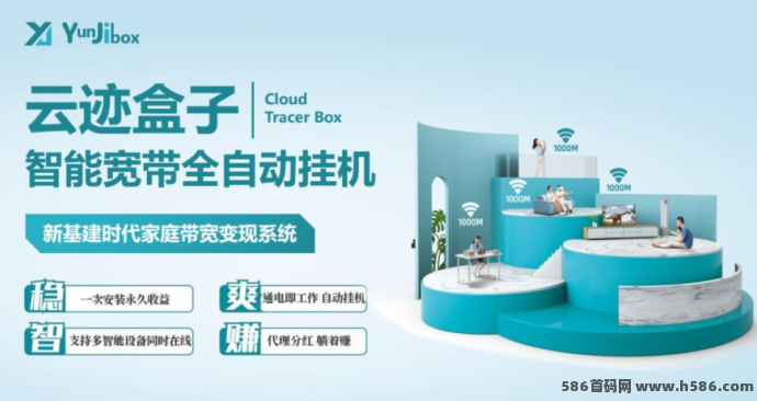 云迹盒子：火爆来袭！边滑边赚还能收实物，收溢天天到！