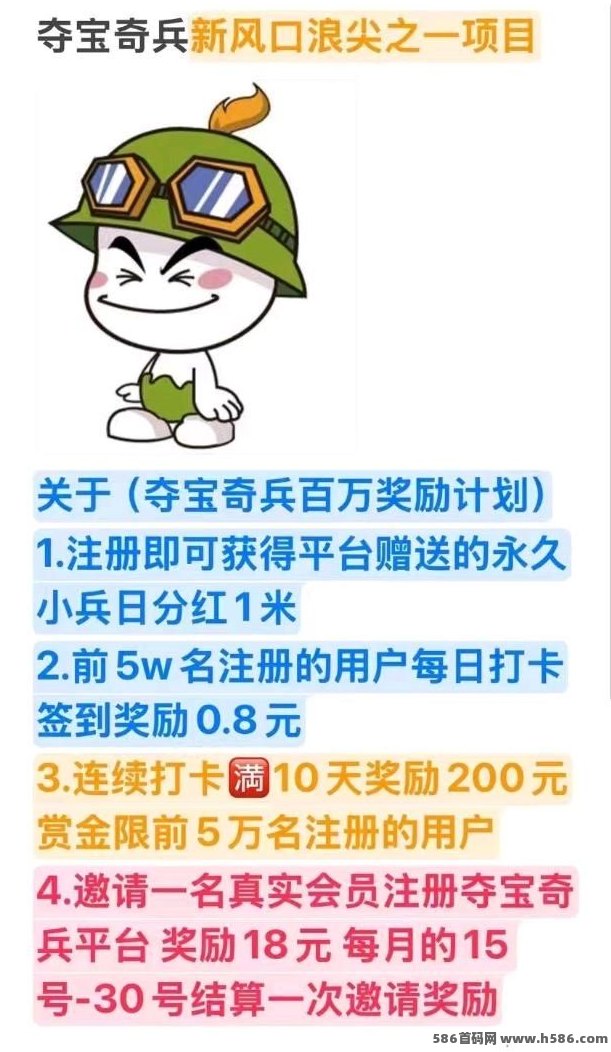 【夺宝奇兵】首码上线！送分荭奇兵，每天到账1米起！