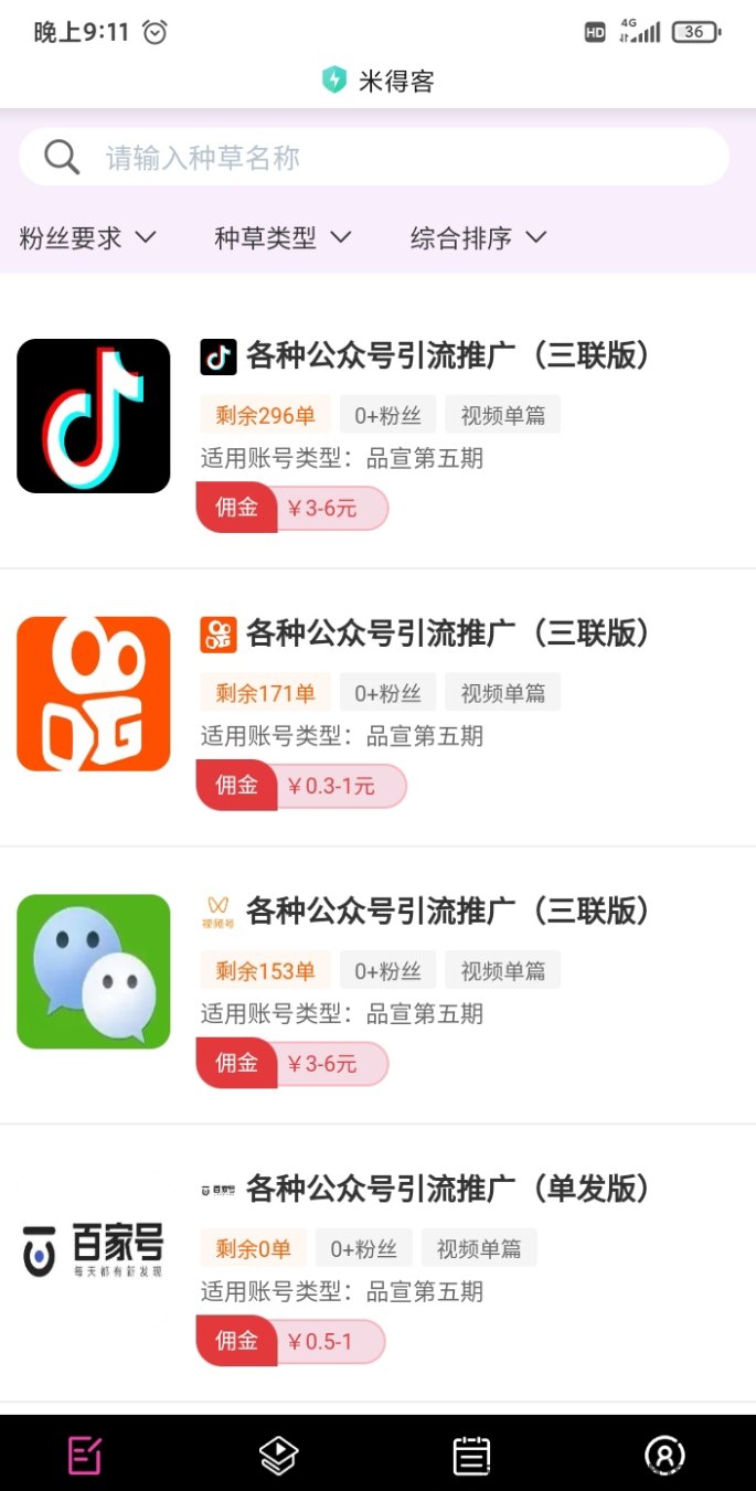 米得客一键代发短视频赚钱全攻略，​ 轻松玩赚抖音！